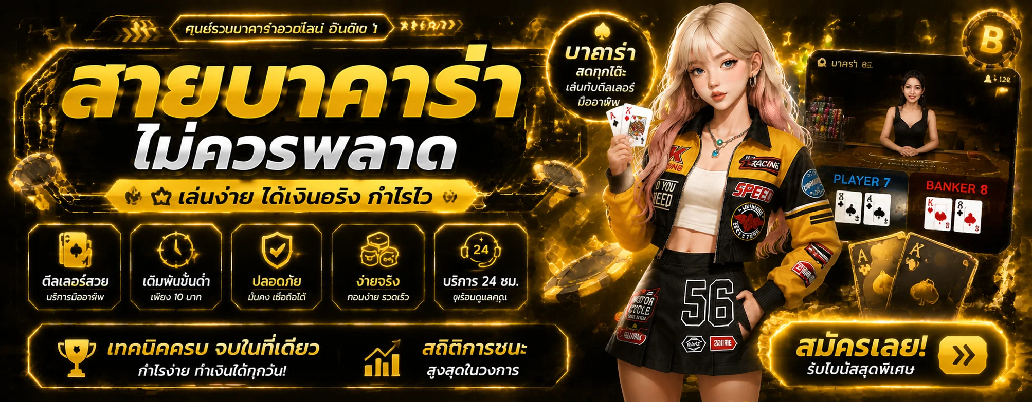 โต๊ะบาคาร่าและรูเล็ตในคาสิโนสด COPTER999