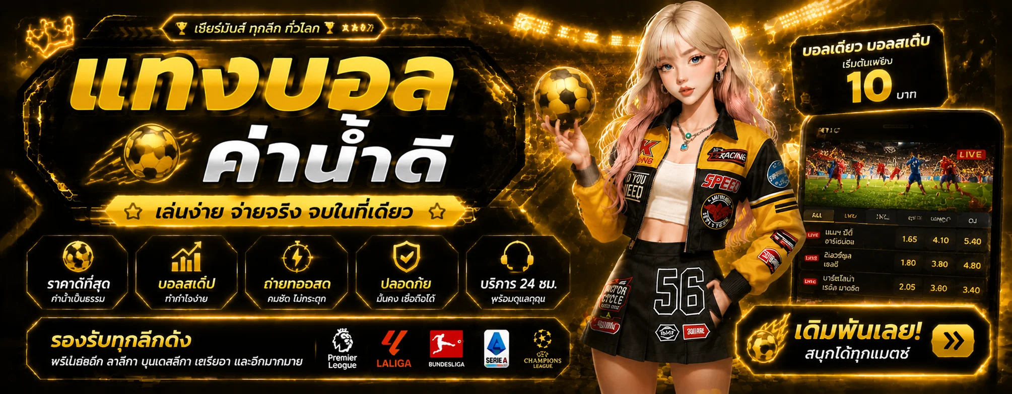 หน้าเดิมพันแทงบอลออนไลน์และผลบอลสด COPTER999