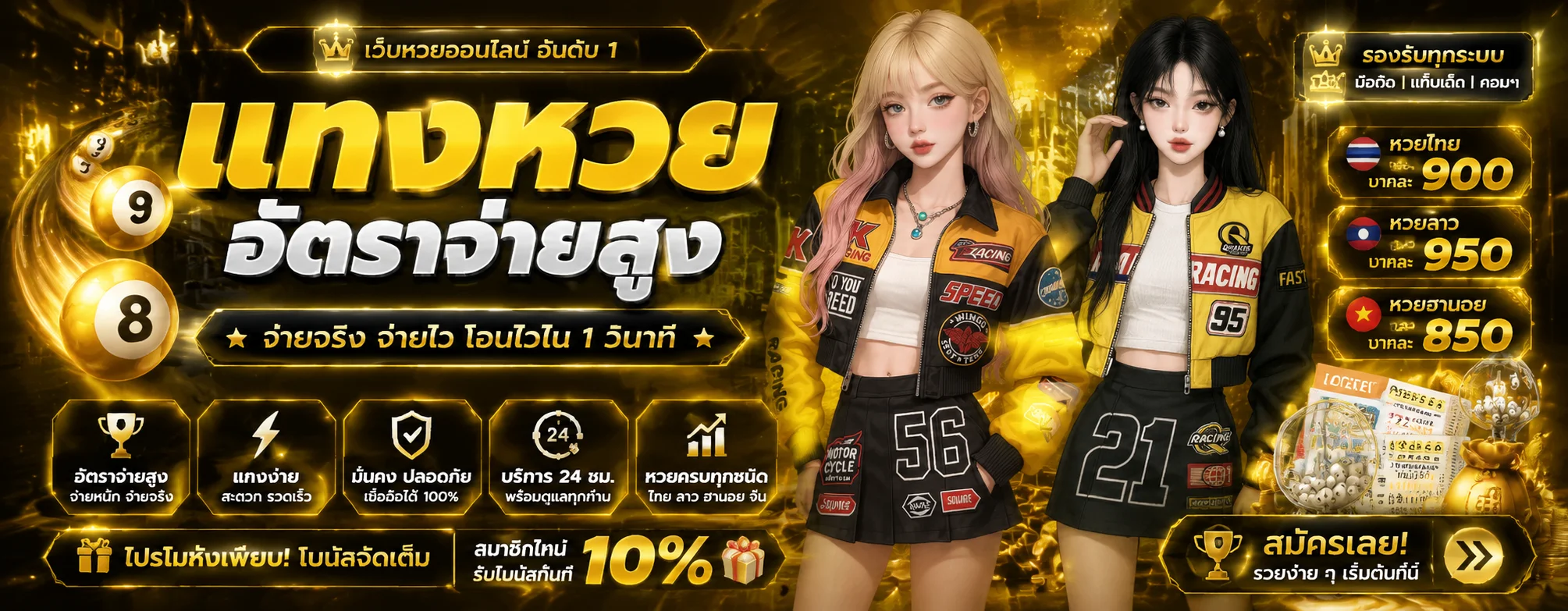 หน้าจอซื้อหวยออนไลน์ครบทุกสำนักบน COPTER999